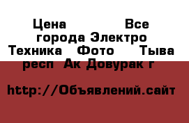 Nikon coolpix l840  › Цена ­ 11 500 - Все города Электро-Техника » Фото   . Тыва респ.,Ак-Довурак г.